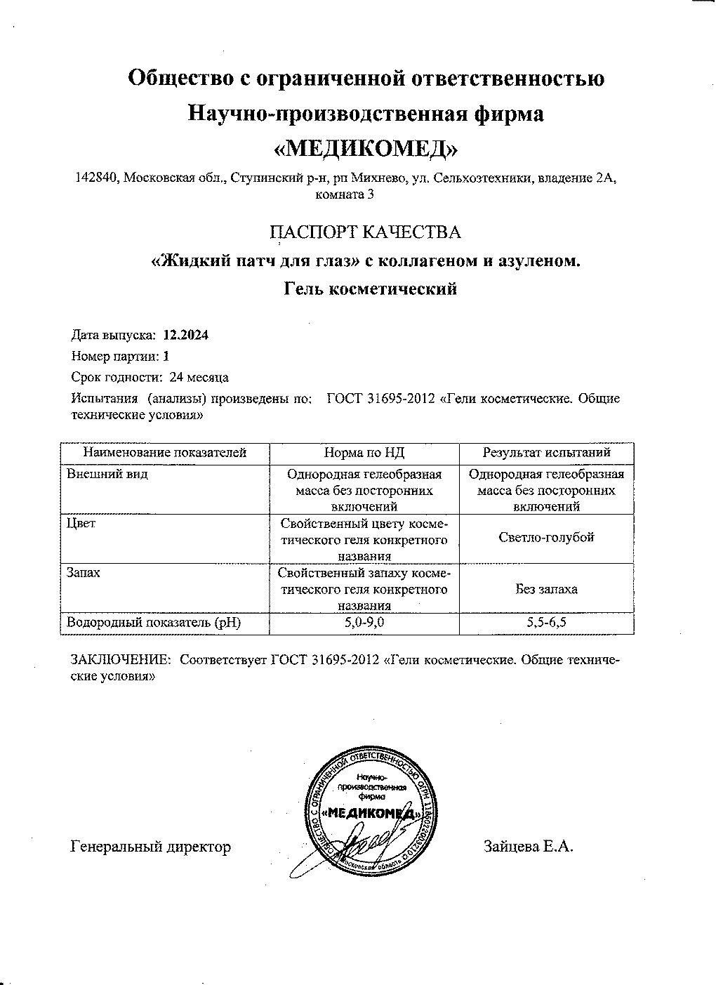 Паспорт №122024